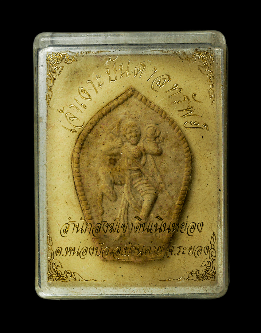 2569-05-02 (67)bp.jpg - เจ้าเงาะบันดาลทรัพย์ รุ่นแรก พระอาจารย์สุพจน์ นักสงฆ์เขาดินเนินหย่อง อ.บ้านค่าย จ.ระยอง ปี2560 เนื้อผงพุทธคุณ ผงว่าน ฝังตะกรุด มวลสารหลวงพ่อสาคร พระสว [..] | https://kamulet.in.th